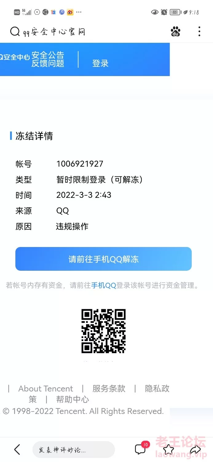 Screenshot_20220303_092404_com.tencent.mobileqq.jpg