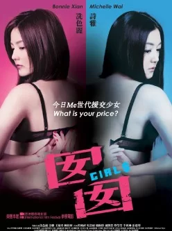 囡囡.Girl$.1080P [5.5G][中字][阿里云]