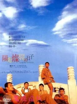 [1994][阳光灿烂的日子][139分钟修复版][国语无字][HD-AVI/1.12G][磁力链接]